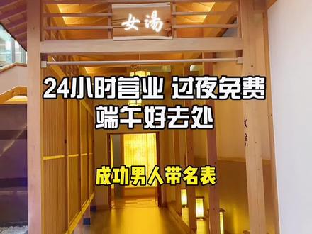 #抖音探店团 快乐这么简单 只要199 打卡拍照 聚会休闲 遛娃齐了#潮玩在湖北 #浪计划 @极乐汤金银潭店