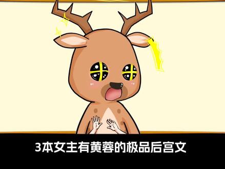 3本女主有黄蓉的极品后宫文#小说 #动画 #网文