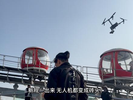 “无人机飞手们,新规后你还在坚持吗?🙋♂️ 来聊聊你遇到的新规难题
#航拍 #无人机 #无人机新规 #真实生活分享计划 #影翎全景无人机a1