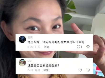 超火的台湾腔女生配音详细🔎教学,姐妹们,赶紧收藏起来吧@DOU+上热门 #vlog日常 #热门配音推荐 #vlog十亿流量扶持计划 #日常分享 #剪辑教程