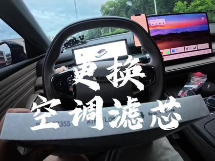 空调滤芯 自己更换,省心省钱!#星耀8#空调滤芯