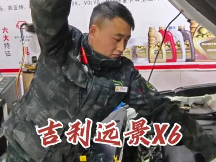 吉利远景x6,保养-清洗发动机油泥#汽车保养