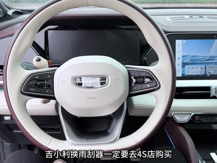 我们星越L原车上的雨刮器,使用时间久了刮起来有异响那就是该需要更换了,更换方法非常简单,今天教大家如何自己动手更换雨刮器#雨刮器 #星越L雨刮器 #汽车好物 #吉利汽车