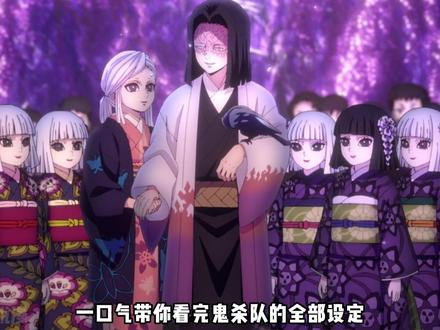 一口气看完鬼灭之刃中的鬼杀队的全部设定,每个位置都很重要! #鬼灭之刃 #二次元 #动漫推荐 #盘点系列 #青年创作者成长计划