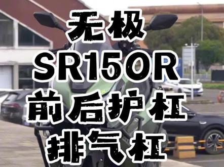 #无极 #无极SR150R #踏板车