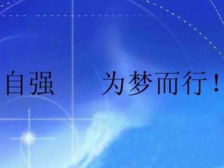 《自立立人》