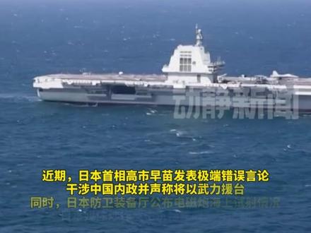 日本公布电磁炮,叫嚣“击沉福建舰”