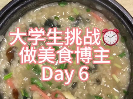 你们要的煮粥🥣来啦#粥 #宿舍小锅美食 #皮蛋 #大学生 #校园里的精选