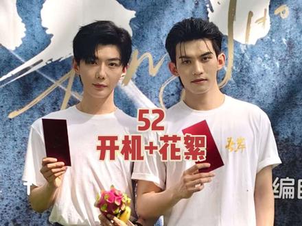 52 开机+花絮特辑 汇总编#全员出击#云旗 #郝熠然#顶峰相见#一起走花路#开机花絮