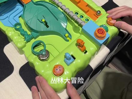 给大家看看我侄子的新玩具!#玩具 #丛林大冒险