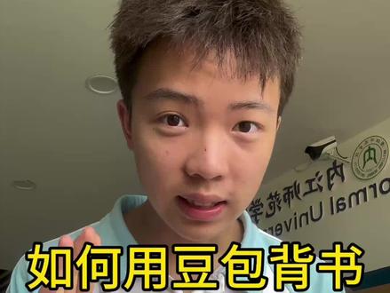 期末复习小技巧 #怎么用豆包背书 #豆包