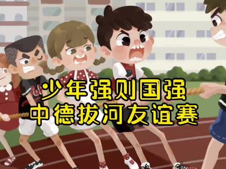 史诗级逆转获得胜利,中国小少年完美诠释什么叫做不到最后一刻永不放弃!#拔河 #体育精神 #不到最后一刻绝不放弃