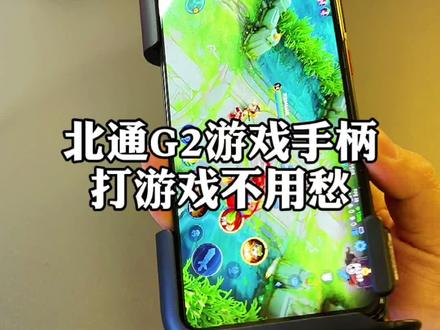 打游戏么,看看我的新装备#北通g2手机游戏手柄