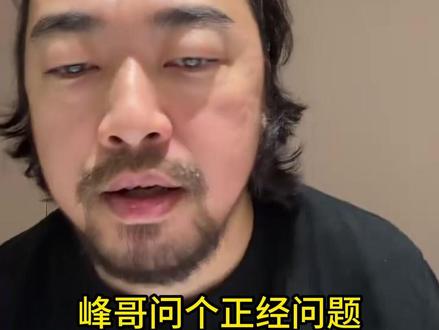 下三路的传承 #峰哥亡命天涯