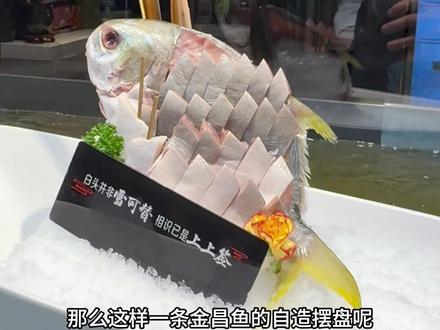 金鲳鱼姿造火锅摆盘教程 详细制作过程分享#海鲜姿造杭风勇