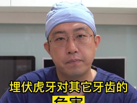埋伏的虎牙该怎么处理?是选择正畸还是拔除还是不需要管理?#埋伏牙 #牙齿矫正 #口腔科庄锐