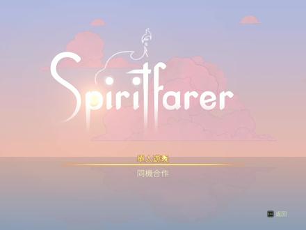 【凛苍游戏小屋的珍藏】游戏推荐-------灵魂旅人(spiritfarer) #steam
