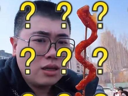 辣条糖葫芦痛击第一吐槽役!
一齐食不言
#吕严 #齐思钧 #食不言 #双厨狂喜 #喜人