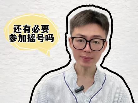 学区审核通过还有必要摇号吗 #南京幼升小 公办校摇号我们一定要关注它的距离,民办校收费很关键