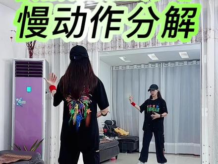 烈酒狂沙慢动作详细分解 #曳步舞 #背面演示