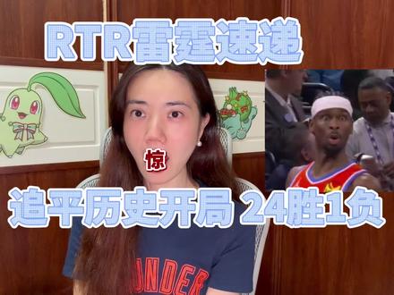RTR雷霆速递——雷霆历史级别开局24胜1负 16连胜雷霆追平NBA历史最佳开局
雷霆会“追逐”宇宙勇73胜9负的纪录吗~
#雷霆 #NBA #太阳 #宇宙勇 #SGA