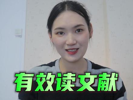 研究生怎么有效读文献?这样读文献,能发核心期刊!保姆级读文献教程,包括选文献阅读工具、怎样选文献,还有怎么读文献都分享给大家!#研究生 #考研 #文献阅读 #论文 #科研 #胡跳跳学姐