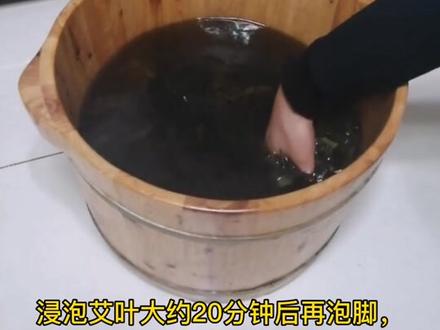 艾叶水泡脚有什么好处?关注健康生活,人人健康,家家兴旺!#泡脚 #