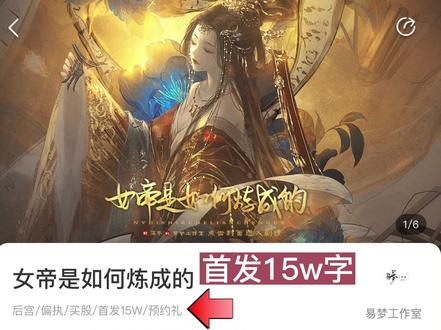 攻略过NPC过么姐妹们?高自由女帝后宫游戏加一!
可后宫可事业,超A主控怎么让人不爱!
#易次元游戏推荐 #易次元 #游戏推荐 #女帝 #海王 @抖音小助手