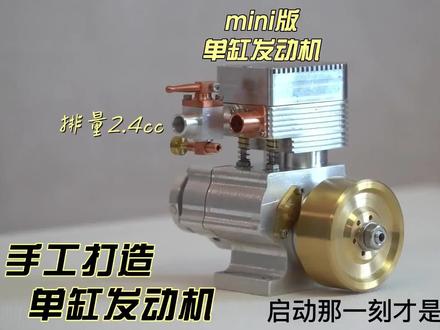 打造最小最精密发动机奥利给。