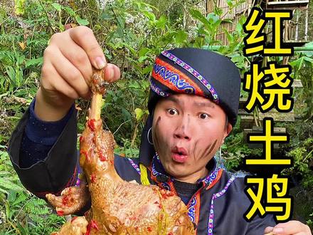 土鸡这样做真的太好吃了#家乡美食@DOU+小助手