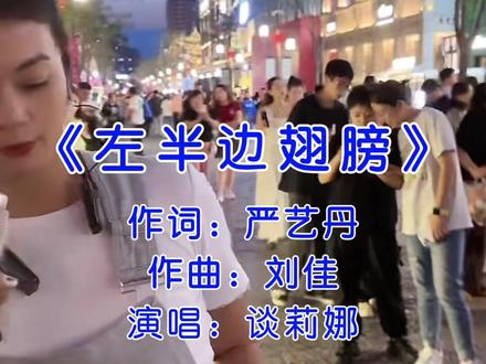 #一起又看流星雨 中 #蒋媛 扮演者 #谈莉娜 在 #太原鼓楼街 唱 #左半边翅膀