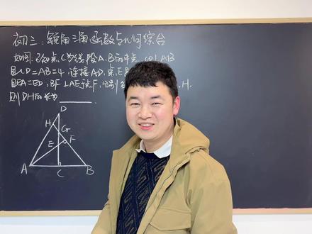 锐角三角函数与几何综合~ #初三 #数学