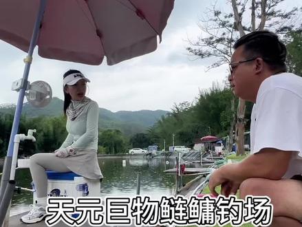驱车150公里只为了见一见秦妍爱钓鱼 本想偷师学艺谁能想到美女帮我开票请我钓鱼#女钓手 #黑坑盘老板 #淦将黑坑 #民间艺人攻鲢手浮漂#原来钓鱼才是运动顶流 @天元巨物垂钓俱乐部