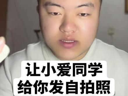 大家想不想看看小爱同学的自拍照#小米15 #小米手机 #小米手机使用技巧 #随时随地标记一下 #小爱同学