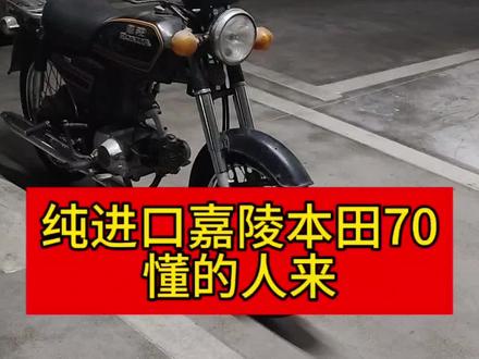 #摩托车#情怀摩托车 #进口本田摩托车