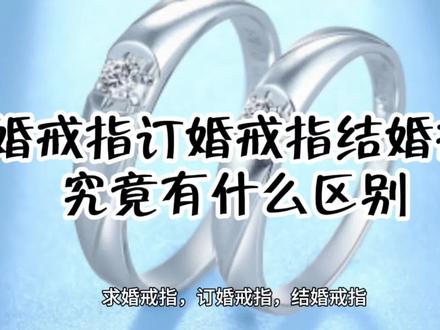 求婚戒指,订婚戒指,结婚戒指~究竟有什么区别