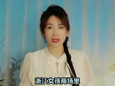 浙江女孩商场里。被打翻水杯事件后续来了