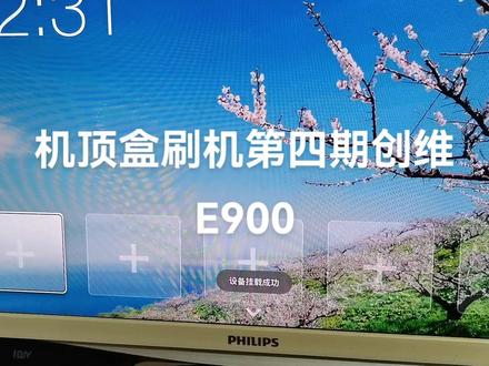 机顶盒刷机第四期创维E900#技术分享 #数码科技 #diy