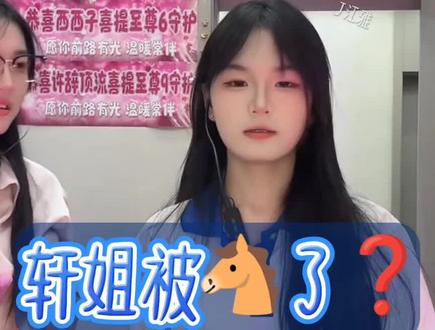 轩姐1v3❓@轩姐🐟 ᶻʸʷ #团舞 #轩的江雅 #直播效果纯属娱乐 #轩姐