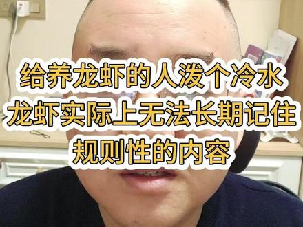 给养龙虾的人泼个冷水 还有个机制忘了说,龙虾在回答一些明确涉及过去的事情,会主动搜索记忆,但是他不会为了规则性的东西去搜索,也就是说在这个机制下,能不能把以前说过的规则搜到,也是个比较随机的事情
#龙虾 #agent #AI #养龙虾 #大模型