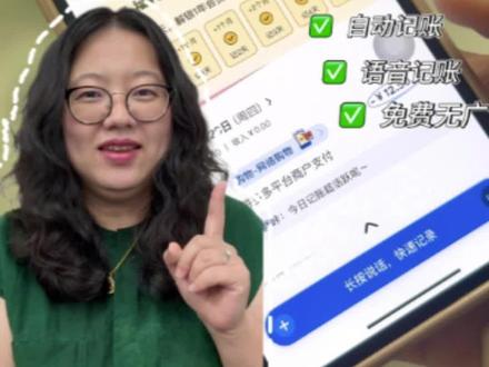 一定要试试这款记账APP,吃完饭账单自动同步,躺着就能记账,还能薅一年会员,免费无广告,省钱又省心!