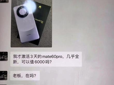 #华为mate60pro 这手机上门取机要注意什么?#遥遥领先