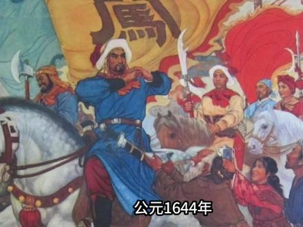 南明史01:甲申之乱 #南明 #历史