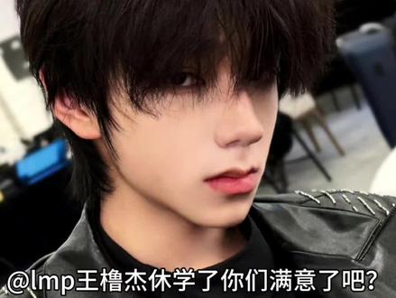 #王橹杰 #王橹杰四代唯一门面主唱
