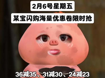 淘宝闪购¥ReZGUSiSxeJ¥/ HU7405分享复制口令去打开淘宝,2月6号周五,大额红包撒不停!想吃什么点什么!#外卖优惠券 #省钱技巧 #淘宝闪购优惠券 #外卖优惠券在哪领#外卖大战