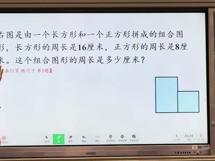 三下:数学书第51页组合图形周长 #真实生活分享计划 #数学讲解技巧 #数学讲题 #数学在线学习 #数学问题讨论