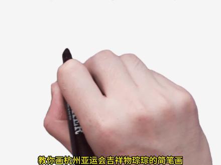 教你画杭州亚运会吉祥物琮琮的简笔画 #亚运会吉祥物 #琮琮的简笔画 #简笔画教程