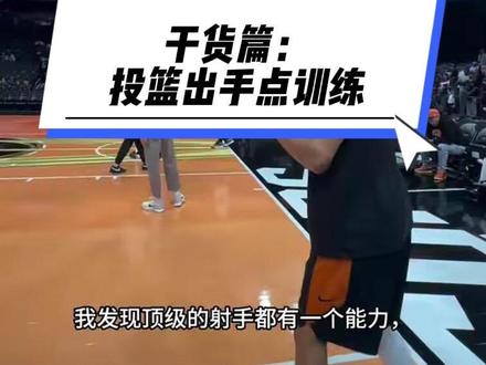 你的投篮总是很容易被防?那么尝试一下这个训练,练会后没人防的了你。#篮球干货 #篮球技巧#投篮训练#投篮姿势 #布克
