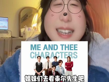 看了两集《泰尔先生》要笑晕过去hhhhh怎么能装成这个样子啊!peach还是太有素质了!#清醒点泰尔先生 #他泰 #霸道总裁爱上我 #pondphuwin