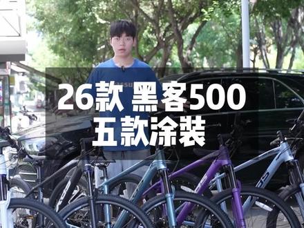2026款黑客500全新涂装。#眉山骑迹单车俱乐部 #眉山喜德盛自行车专卖店 #眉山喜德盛自行车五圣路总店 #眉山喜德盛自行车专卖店苏辙小学店 #眉山喜德盛颖滨桥旗舰店